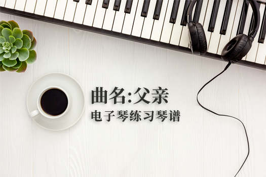 父亲