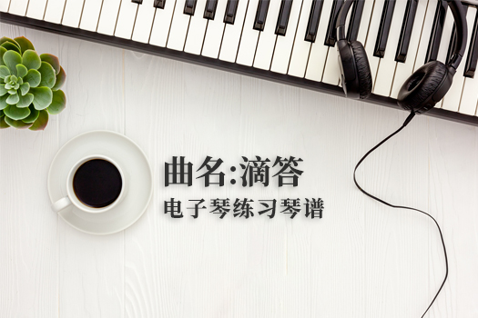 滴答